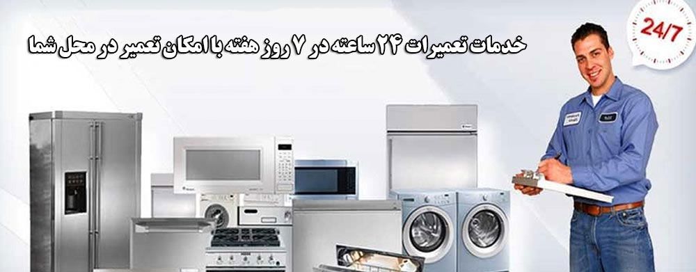 مزایای خدمات تعمیرات نمایندگی آرچلیک در قزلحصار کرج